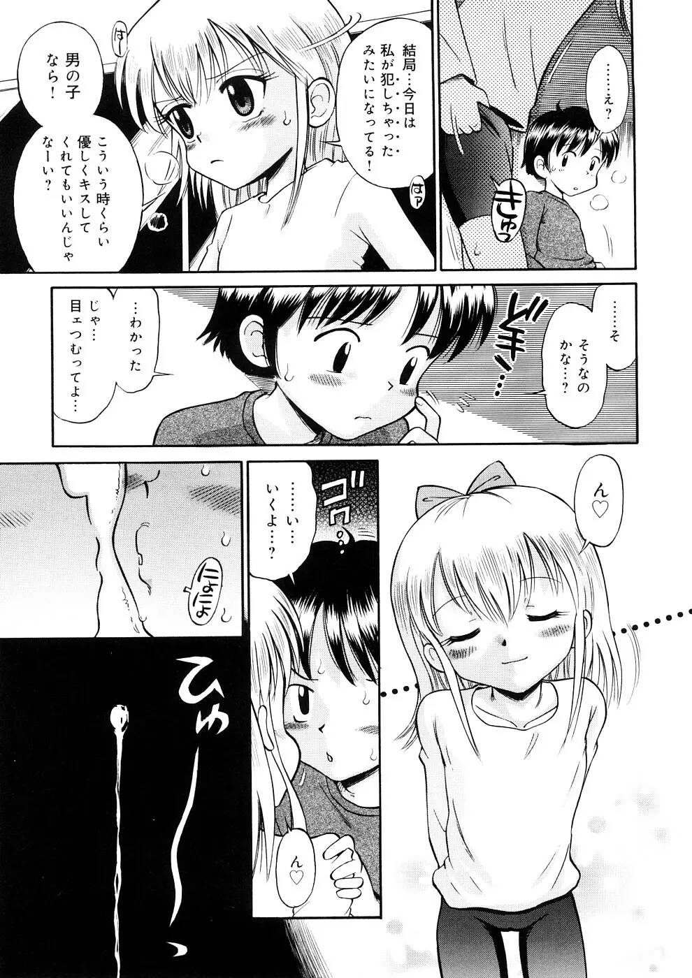 小っちゃな恋のメロディ Page.205