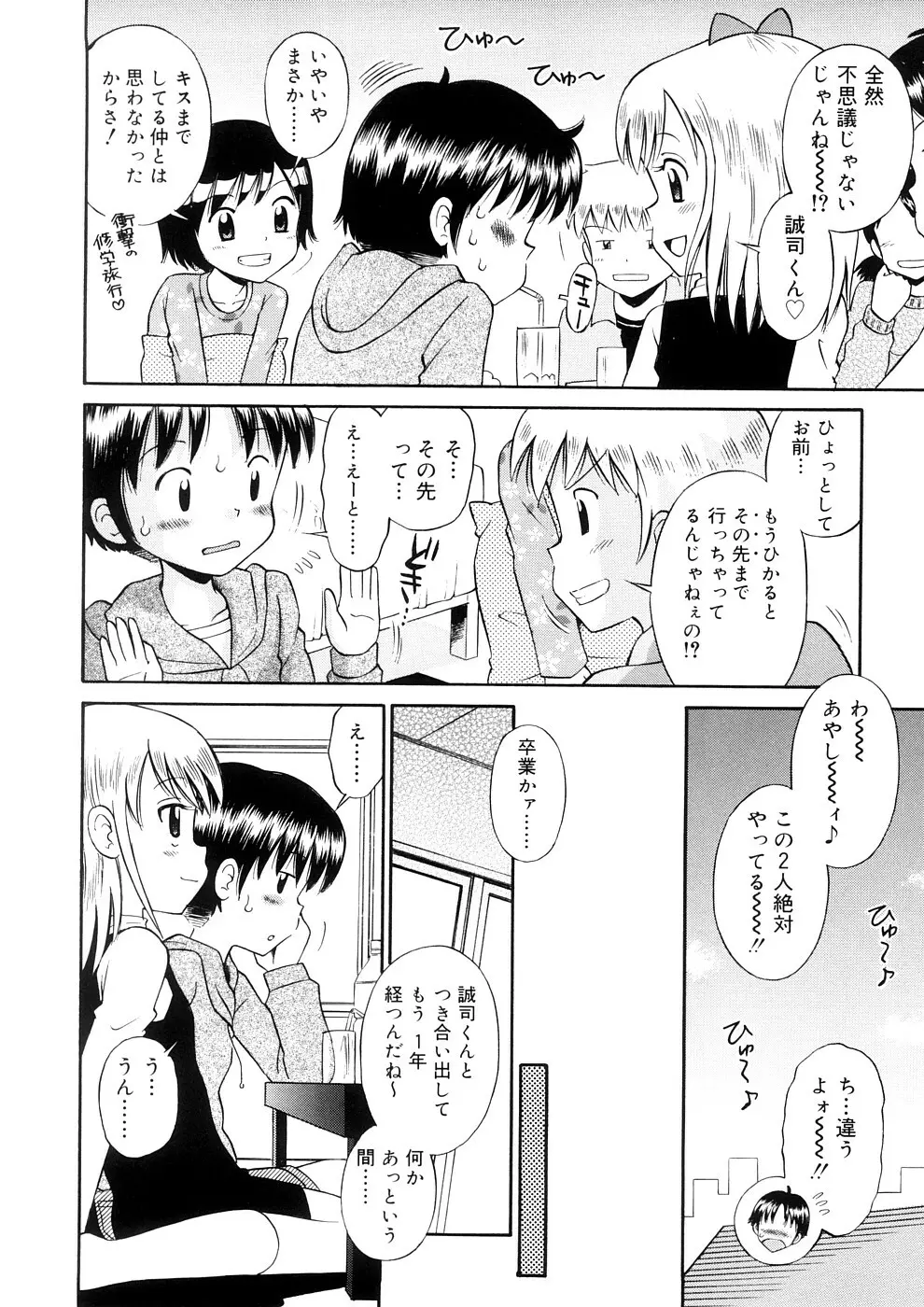 小っちゃな恋のメロディ Page.208