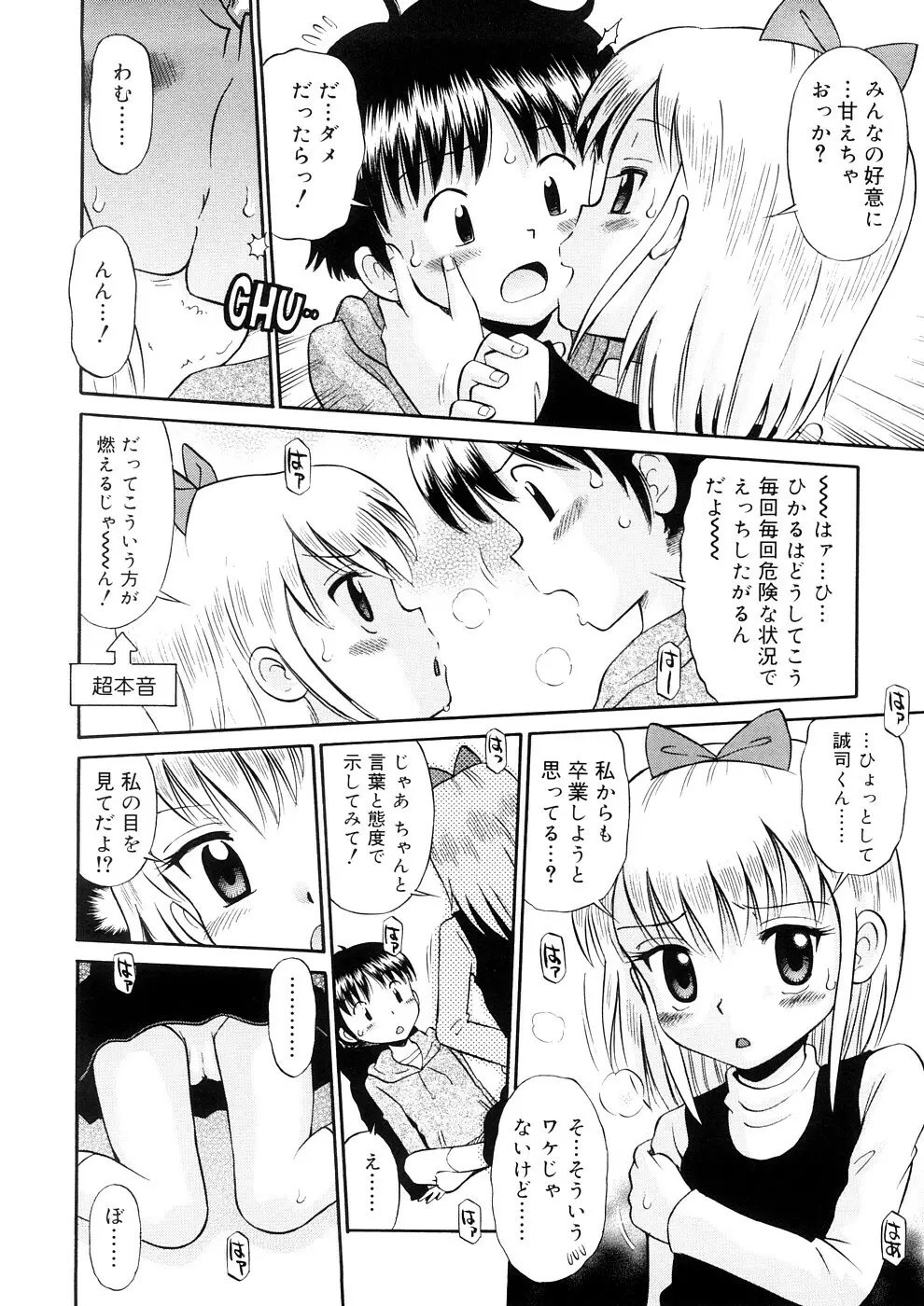 小っちゃな恋のメロディ Page.210