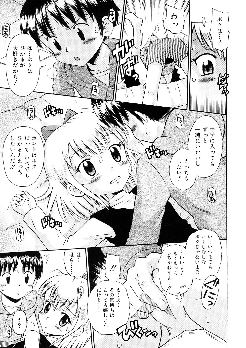 小っちゃな恋のメロディ Page.211