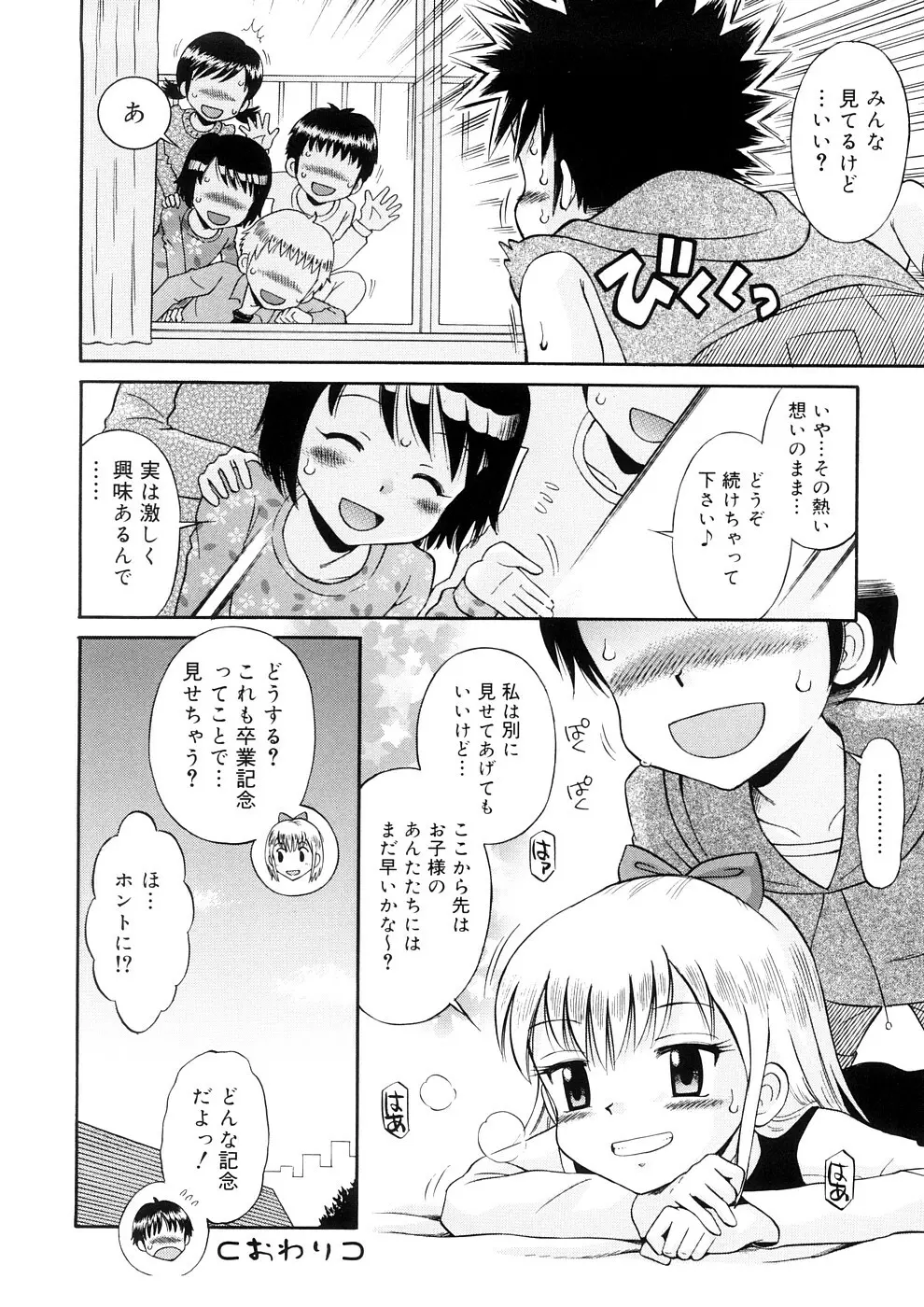 小っちゃな恋のメロディ Page.212