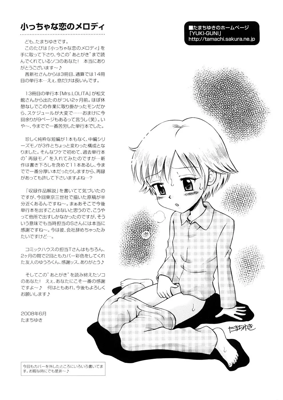 小っちゃな恋のメロディ Page.213