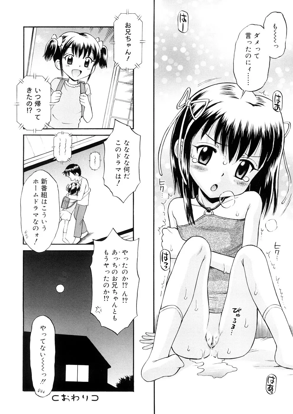 小っちゃな恋のメロディ Page.22