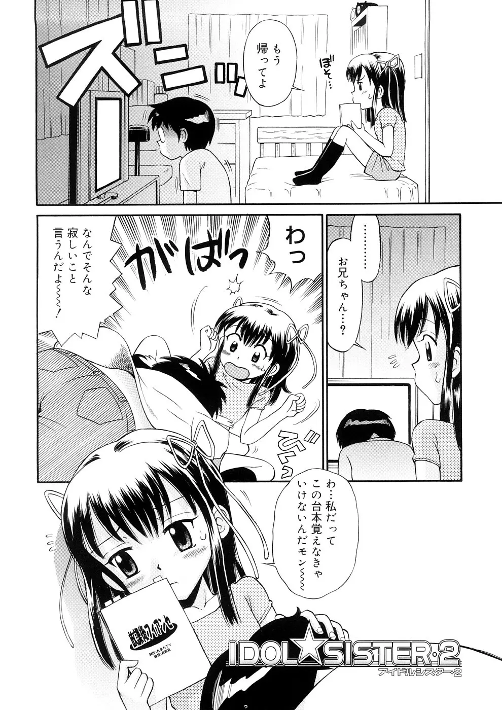 小っちゃな恋のメロディ Page.24