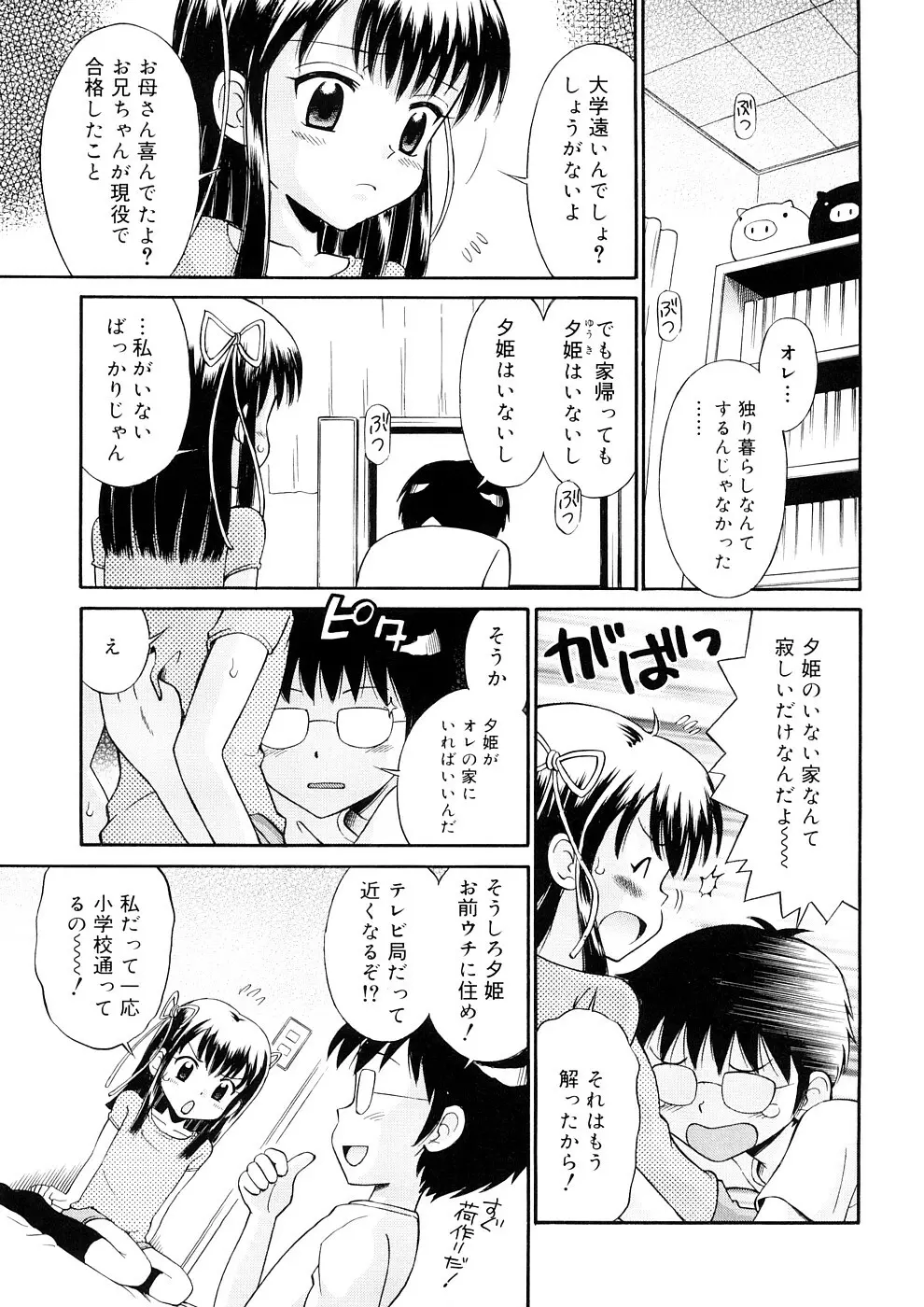 小っちゃな恋のメロディ Page.25