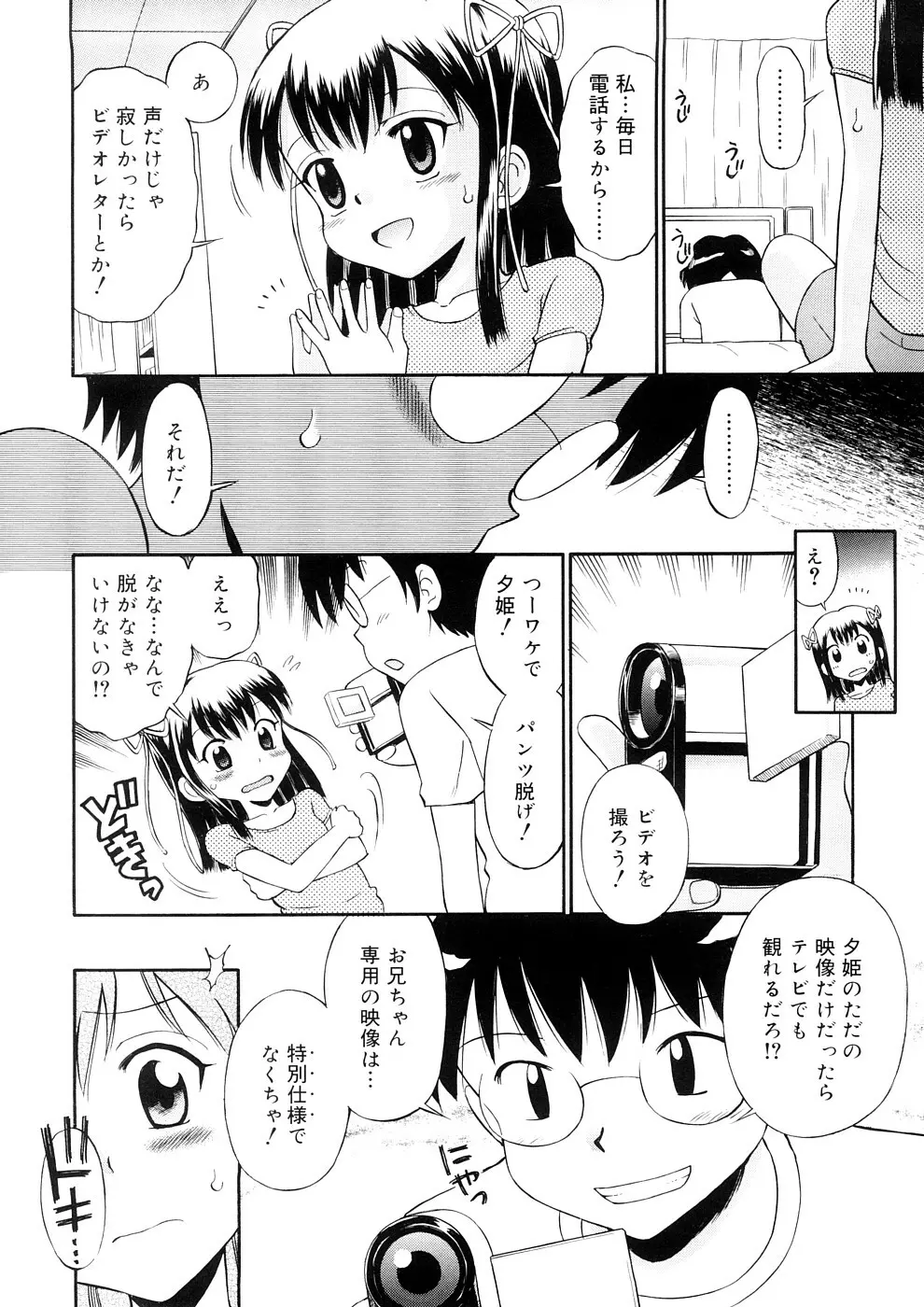 小っちゃな恋のメロディ Page.26