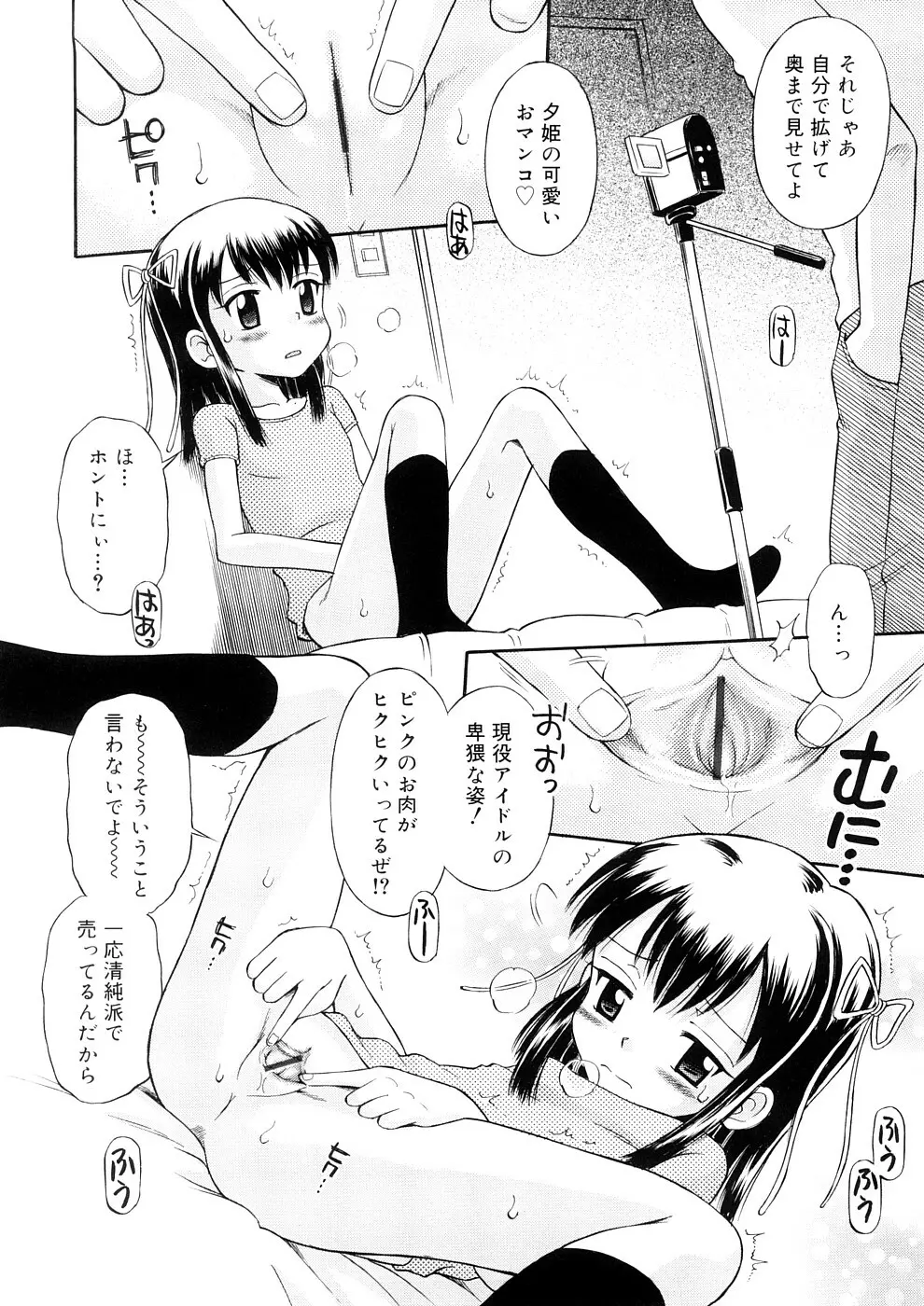 小っちゃな恋のメロディ Page.28