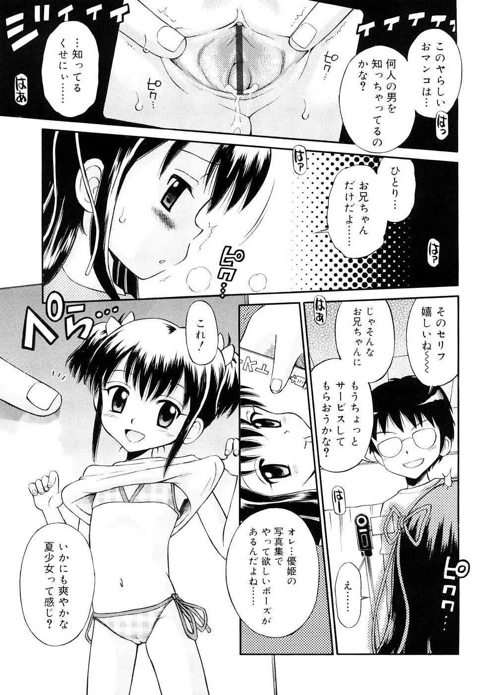 小っちゃな恋のメロディ Page.29