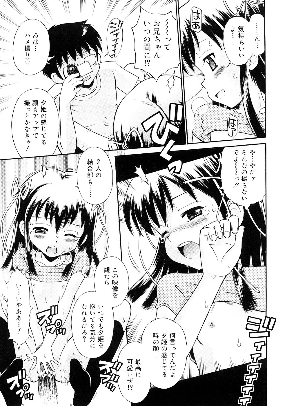 小っちゃな恋のメロディ Page.33