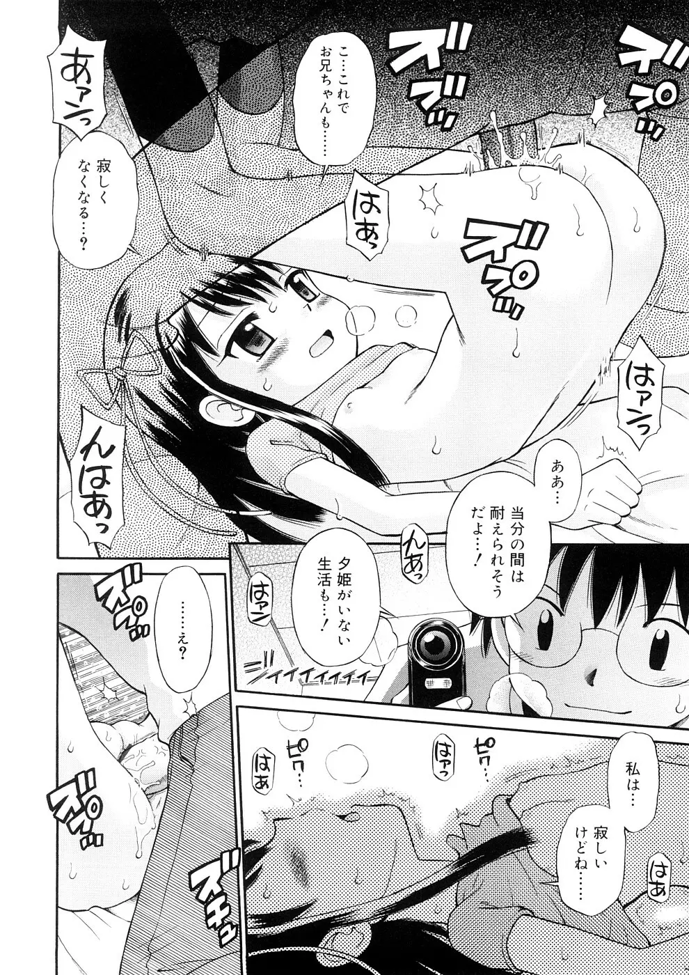 小っちゃな恋のメロディ Page.34