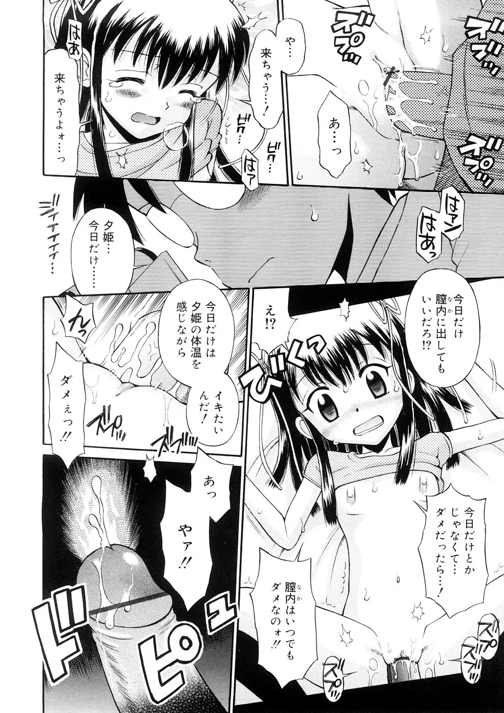 小っちゃな恋のメロディ Page.36