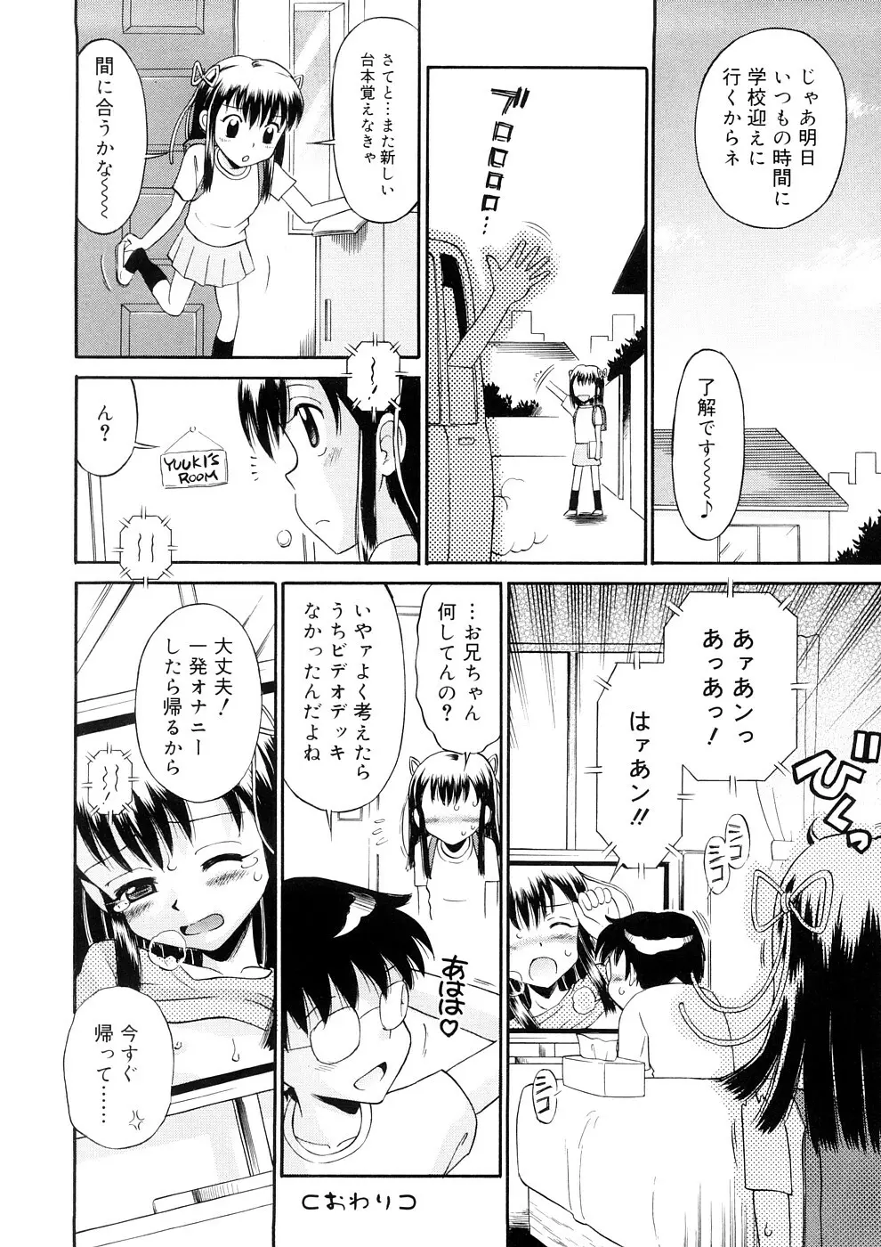 小っちゃな恋のメロディ Page.38