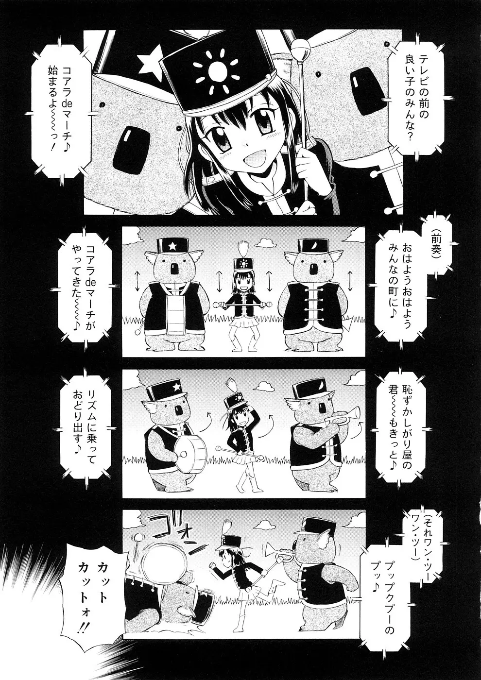 小っちゃな恋のメロディ Page.39