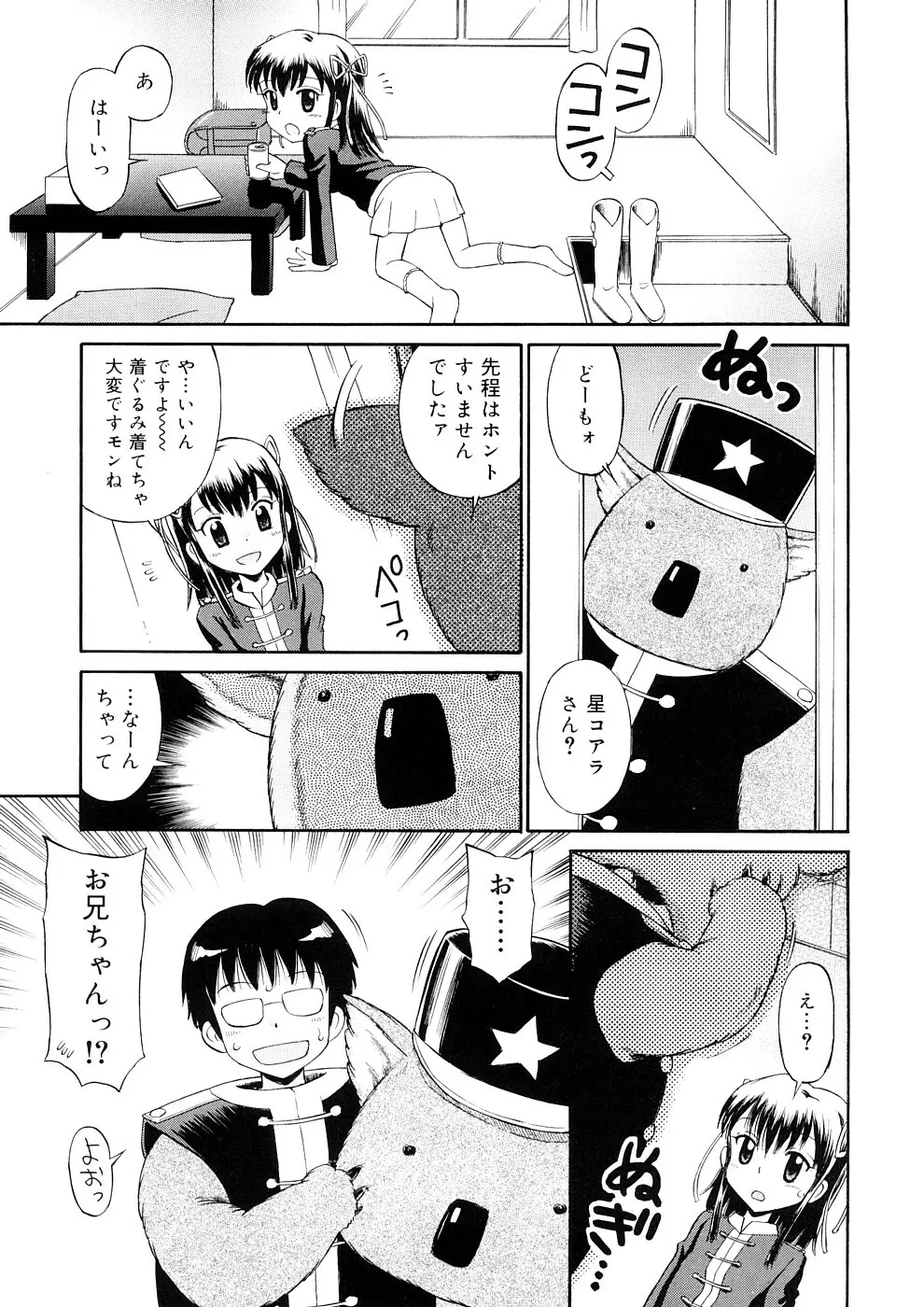 小っちゃな恋のメロディ Page.41