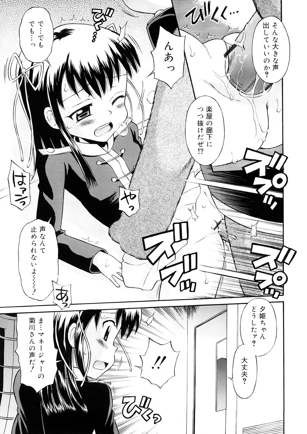 小っちゃな恋のメロディ Page.47