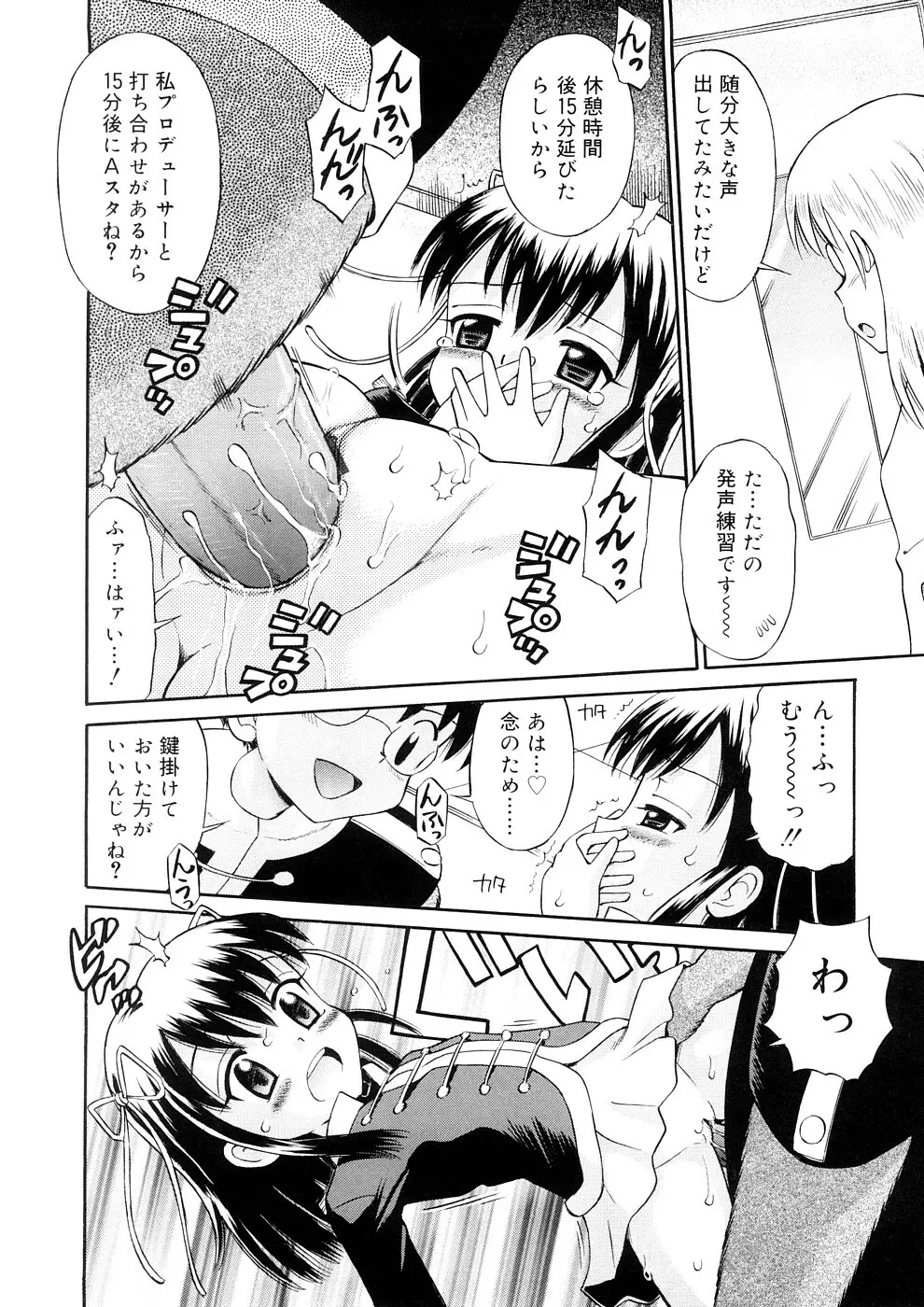 小っちゃな恋のメロディ Page.48