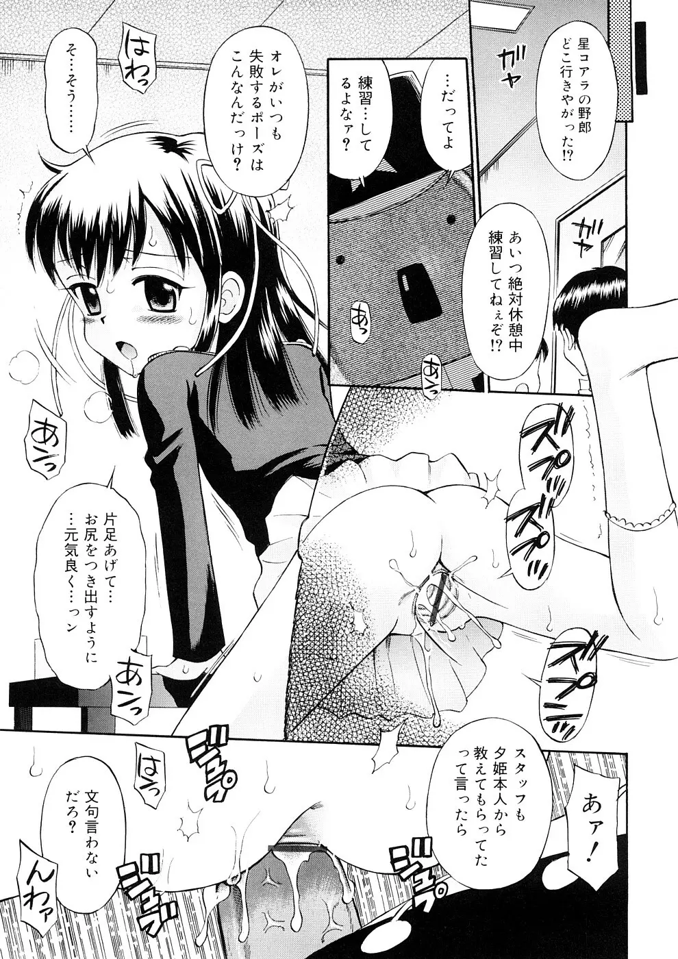 小っちゃな恋のメロディ Page.51