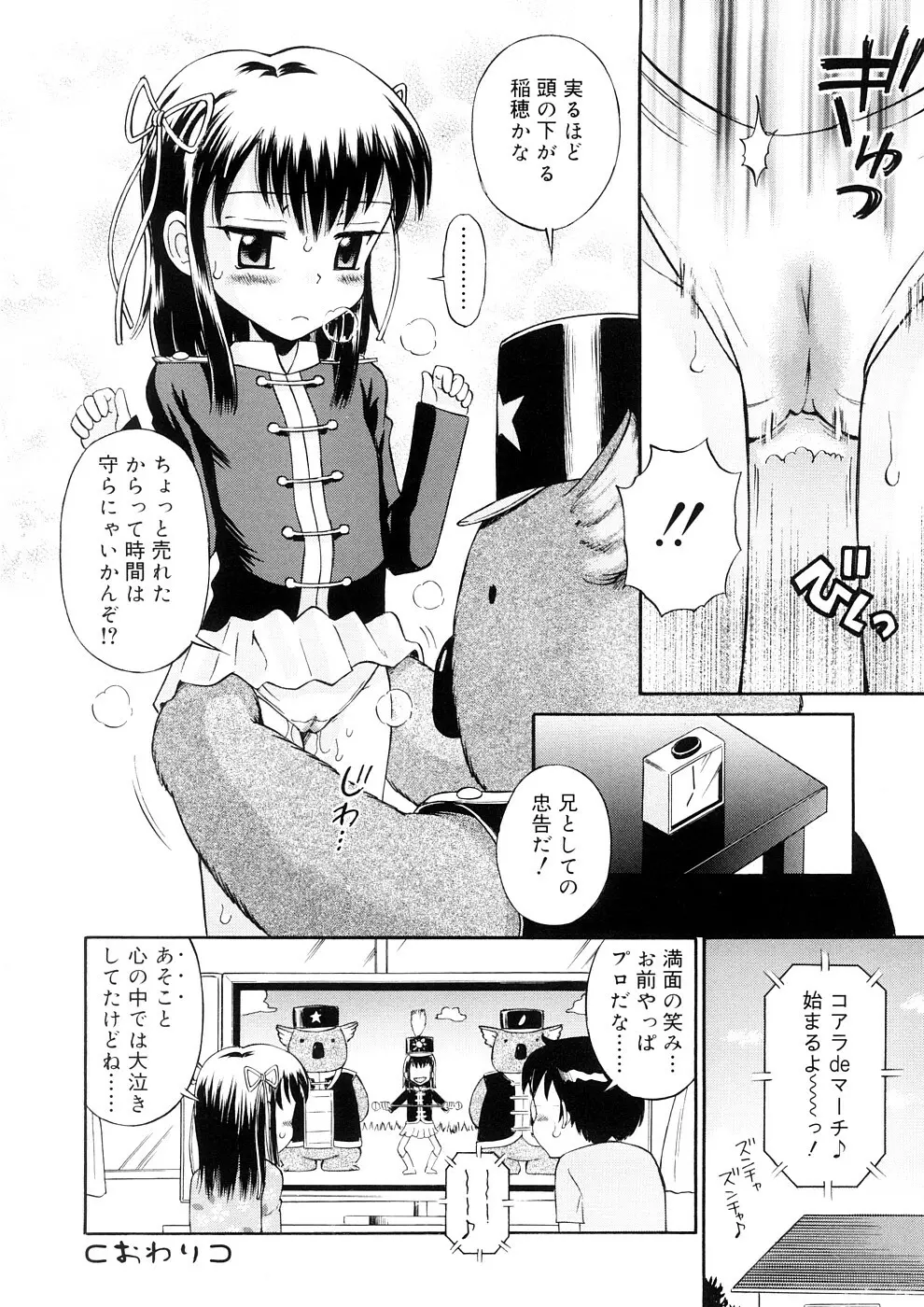 小っちゃな恋のメロディ Page.54