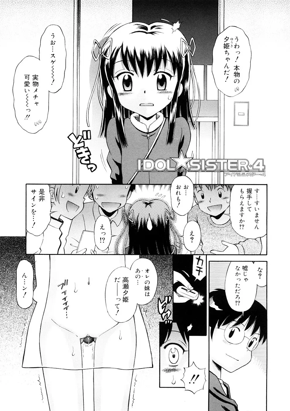 小っちゃな恋のメロディ Page.55