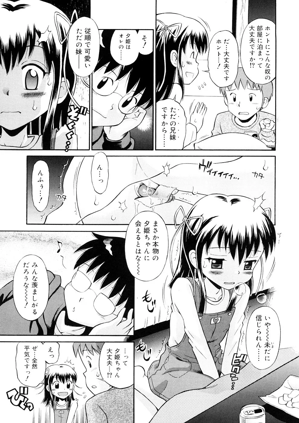 小っちゃな恋のメロディ Page.57