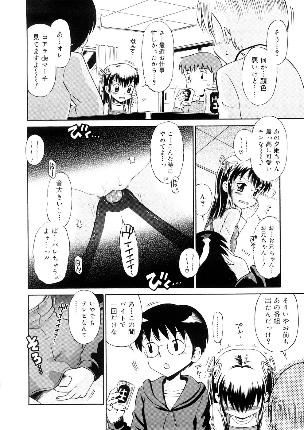小っちゃな恋のメロディ Page.58
