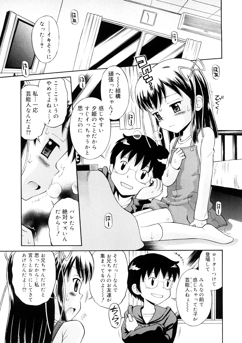 小っちゃな恋のメロディ Page.61