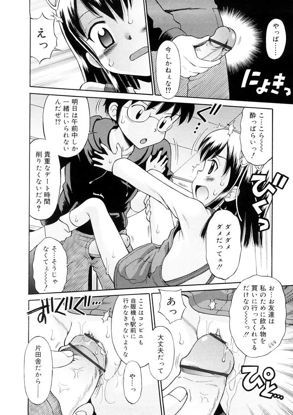 小っちゃな恋のメロディ Page.64