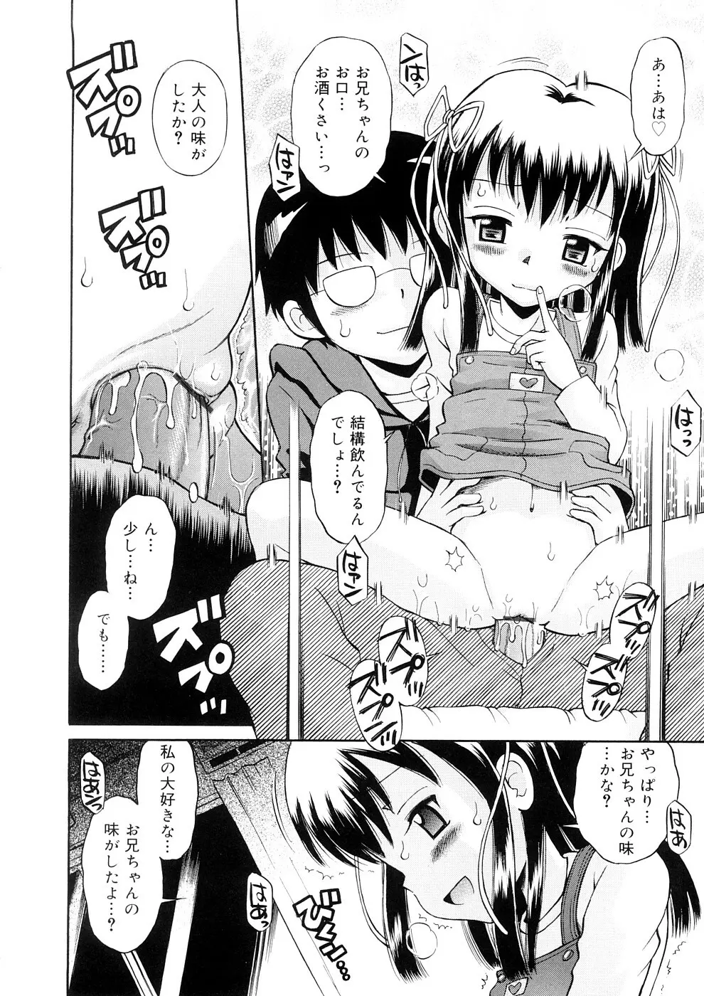 小っちゃな恋のメロディ Page.68