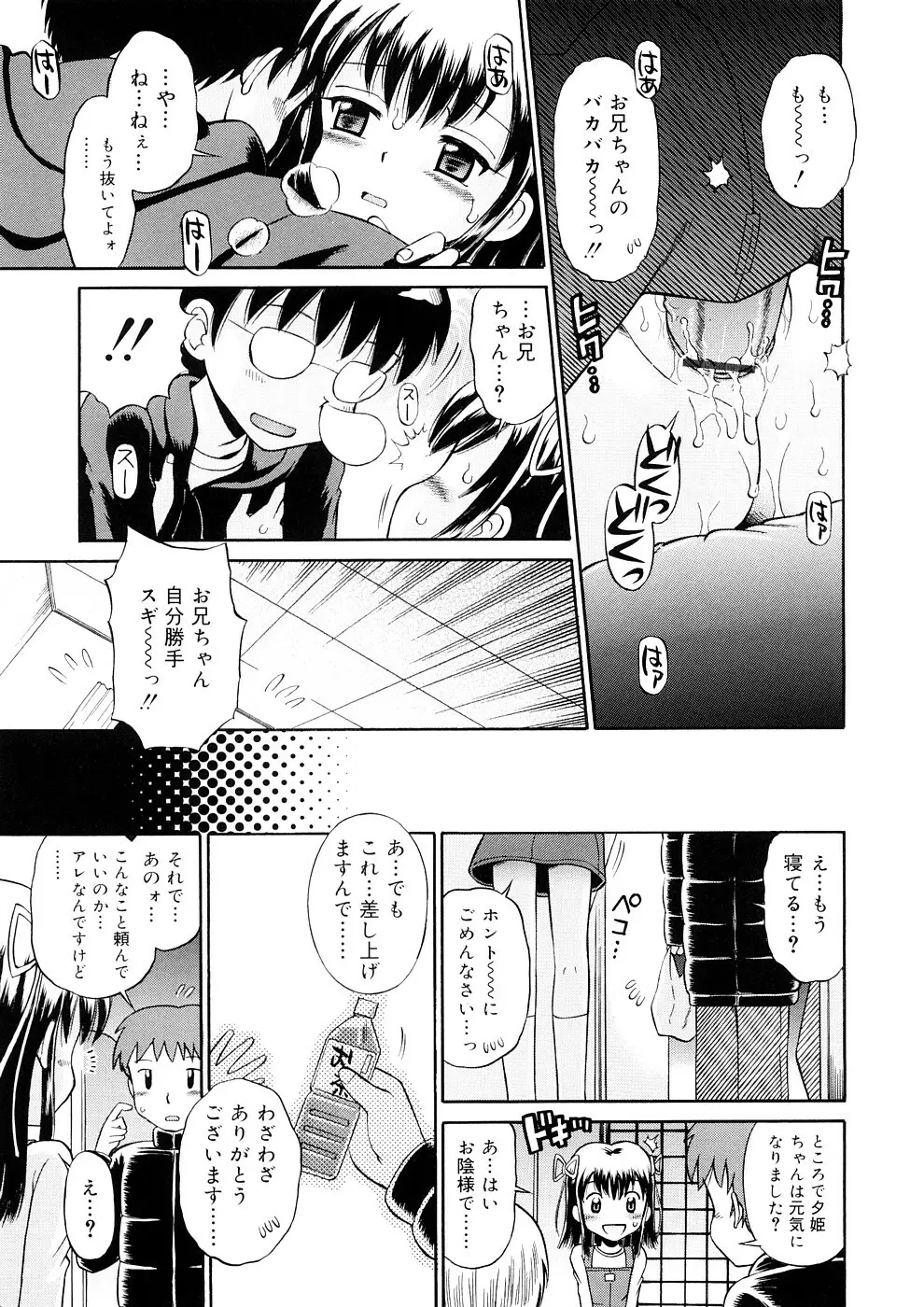 小っちゃな恋のメロディ Page.73