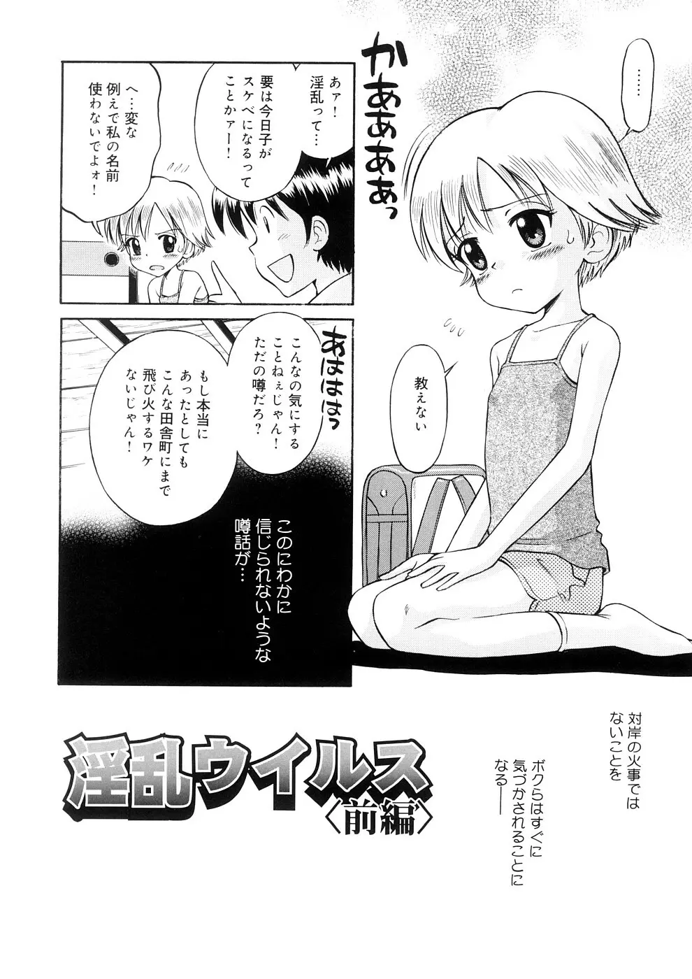 小っちゃな恋のメロディ Page.76