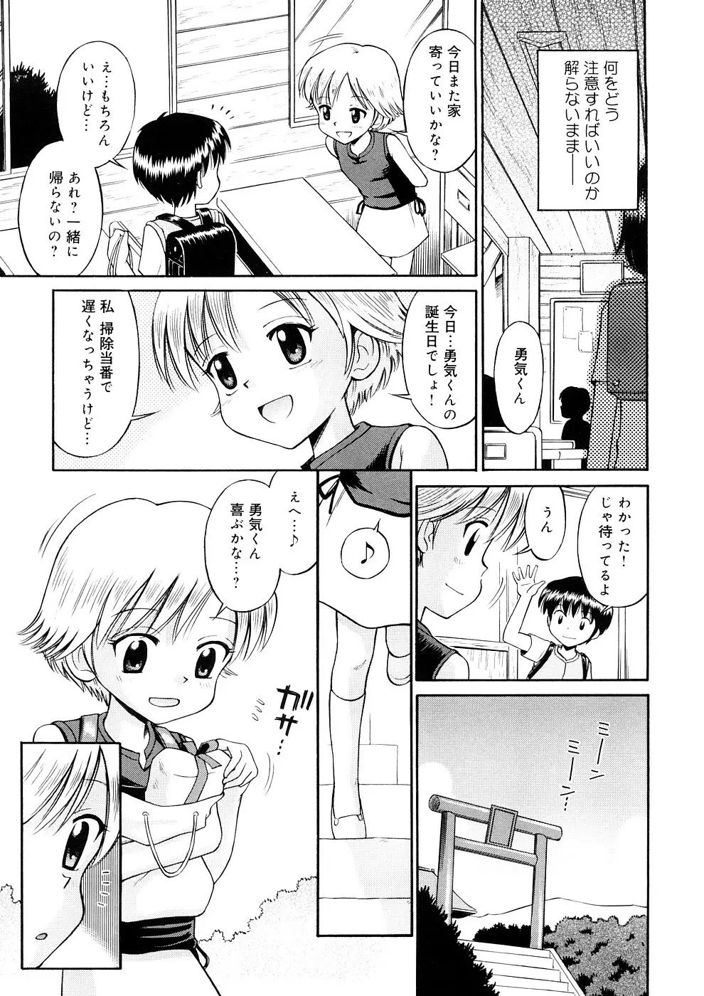 小っちゃな恋のメロディ Page.79