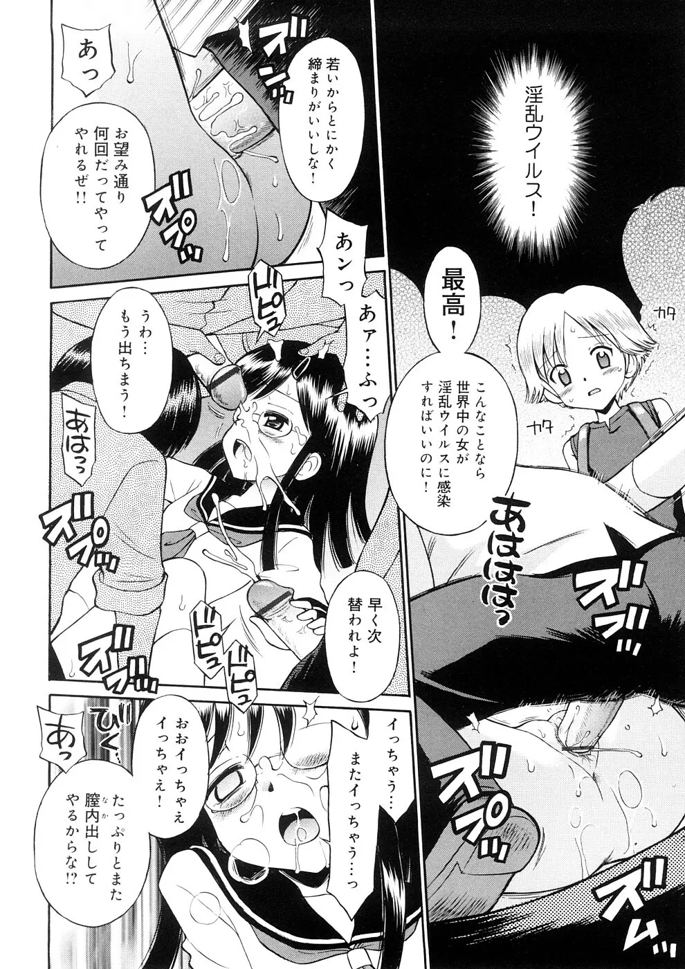 小っちゃな恋のメロディ Page.82