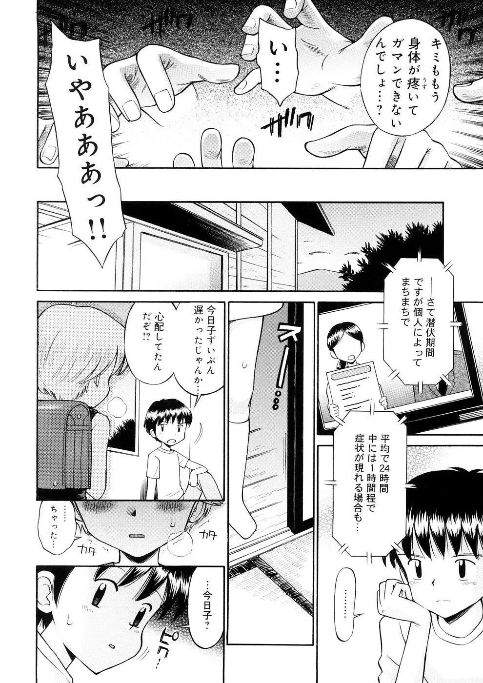 小っちゃな恋のメロディ Page.84