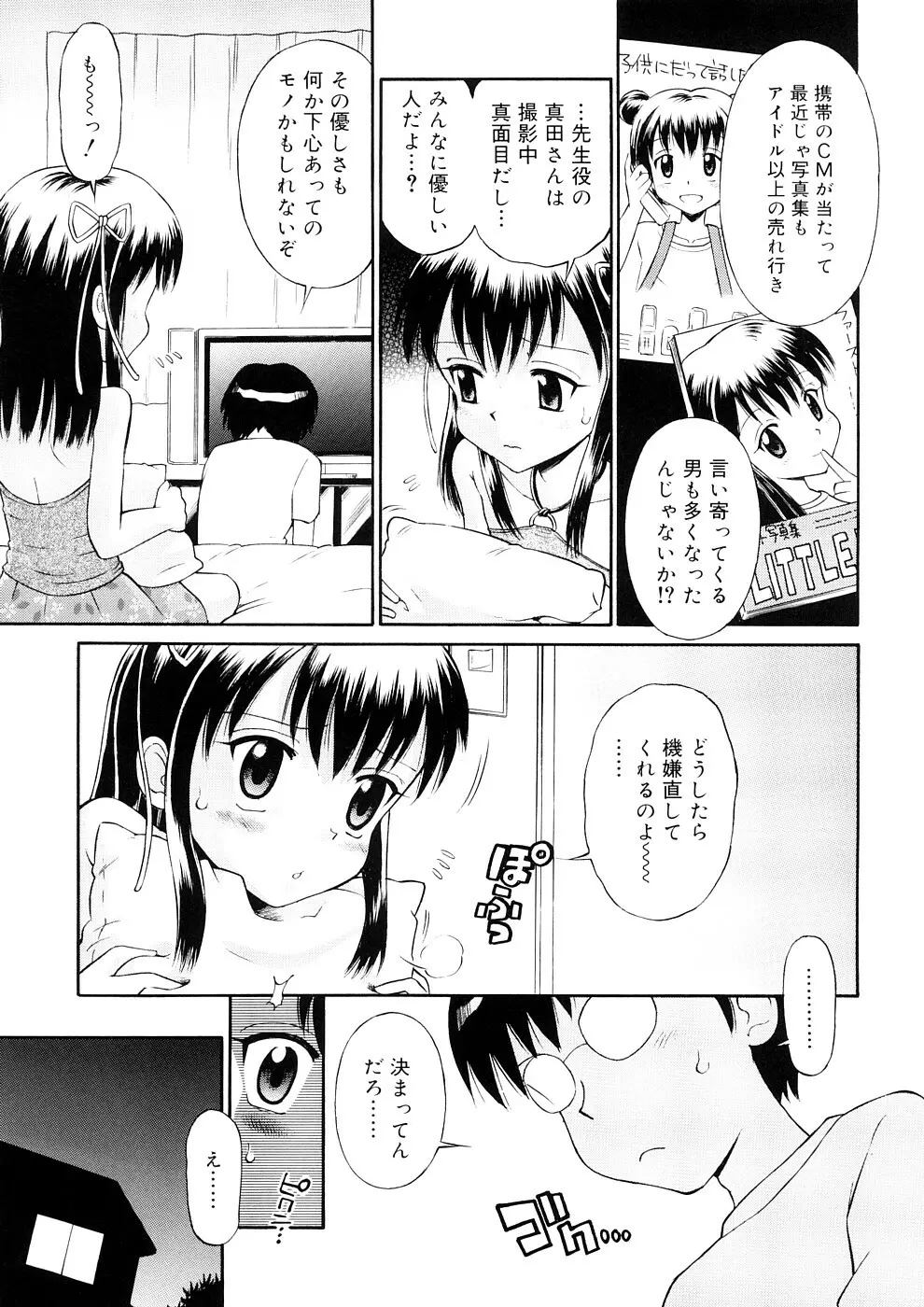 小っちゃな恋のメロディ Page.9