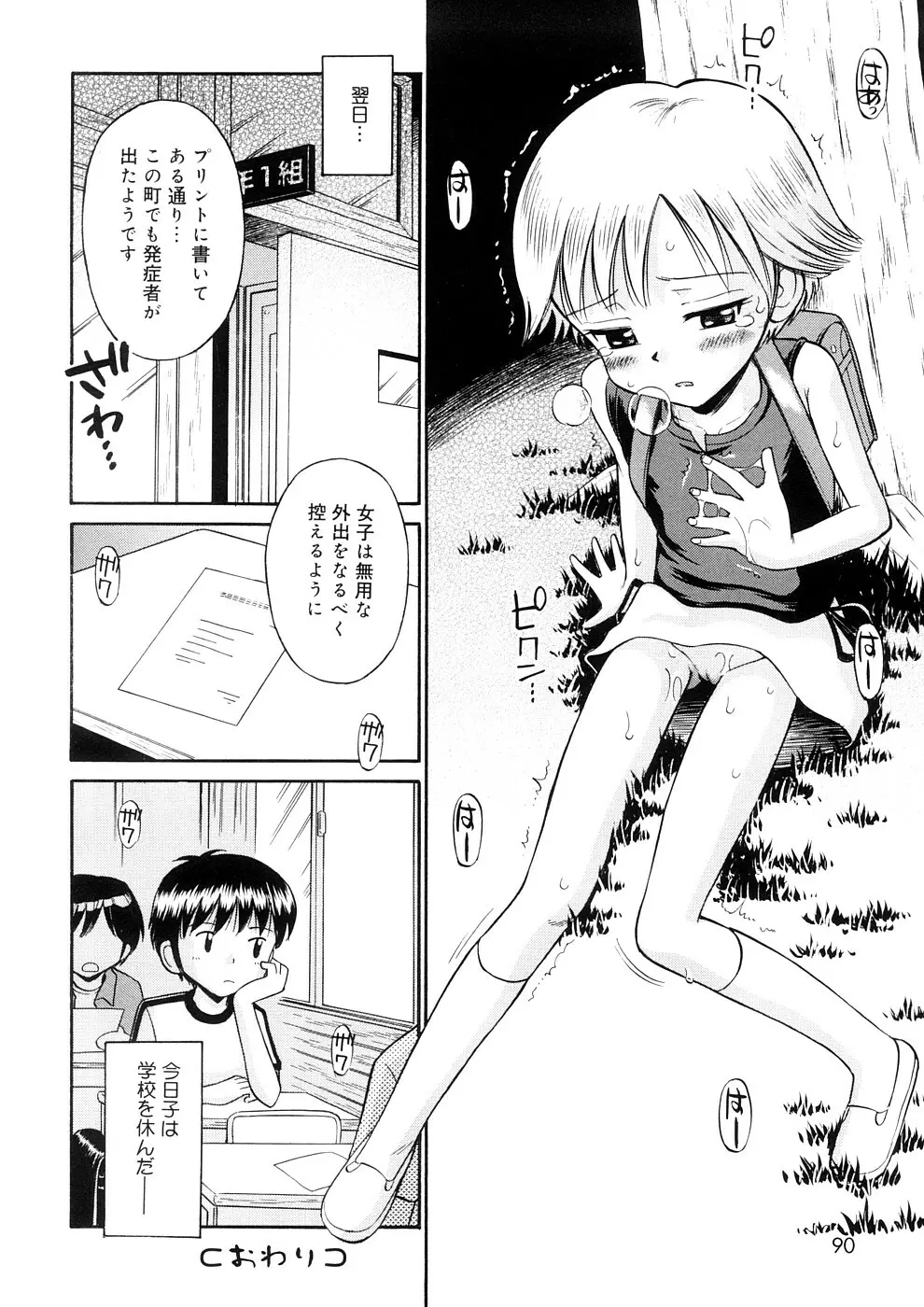 小っちゃな恋のメロディ Page.90