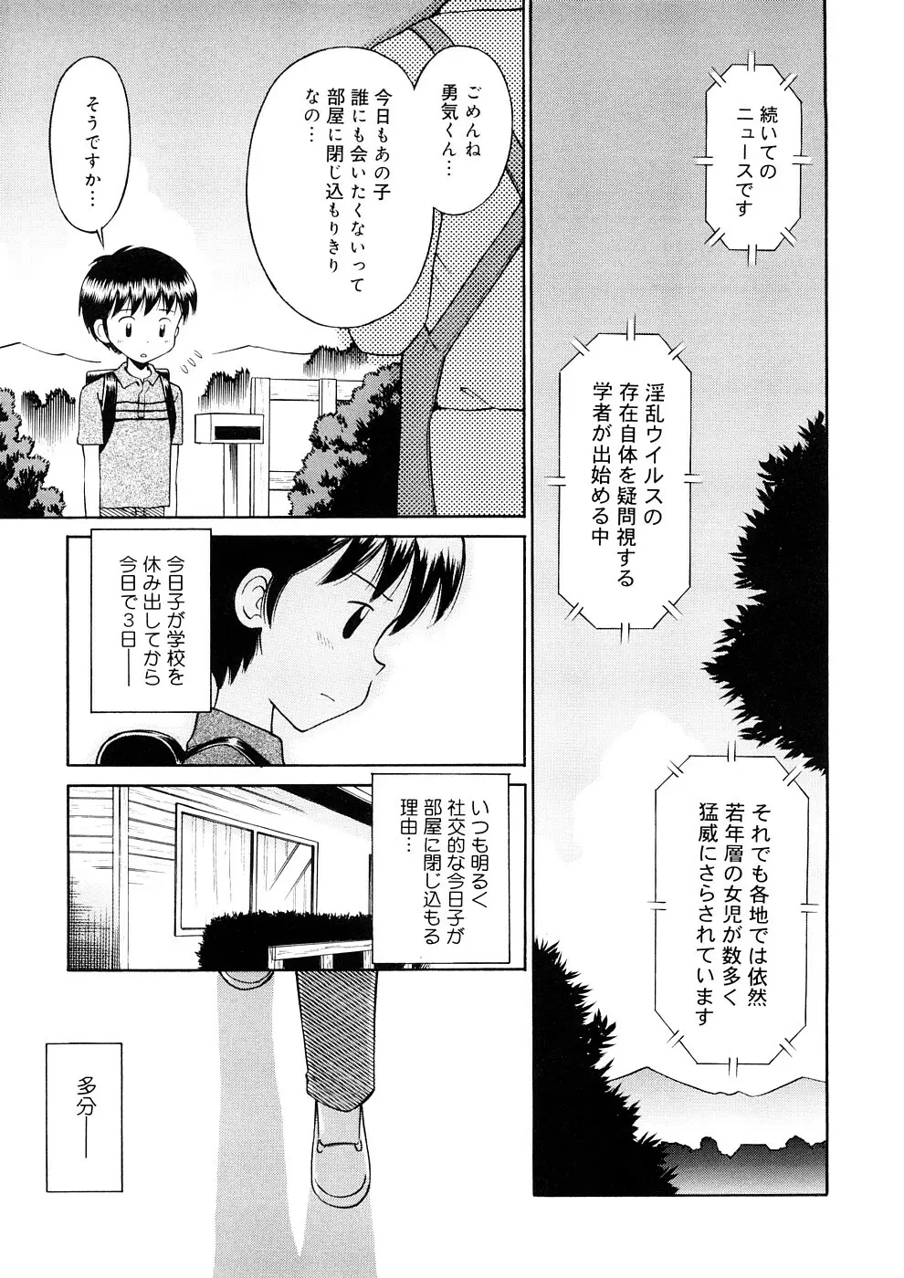 小っちゃな恋のメロディ Page.91
