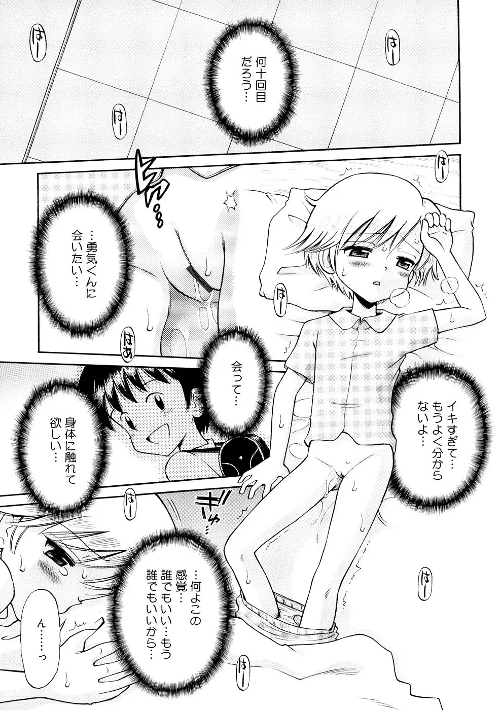 小っちゃな恋のメロディ Page.93
