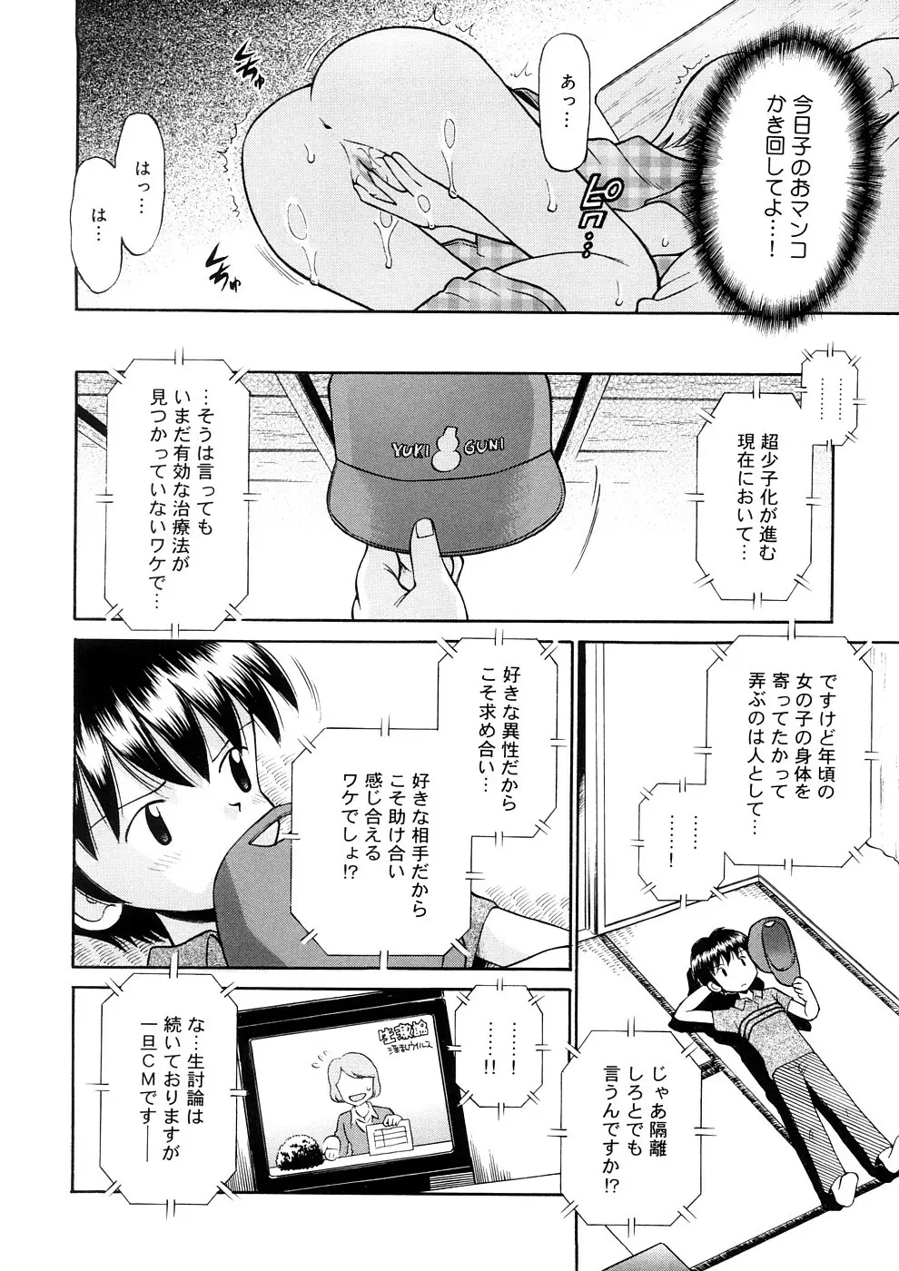小っちゃな恋のメロディ Page.94
