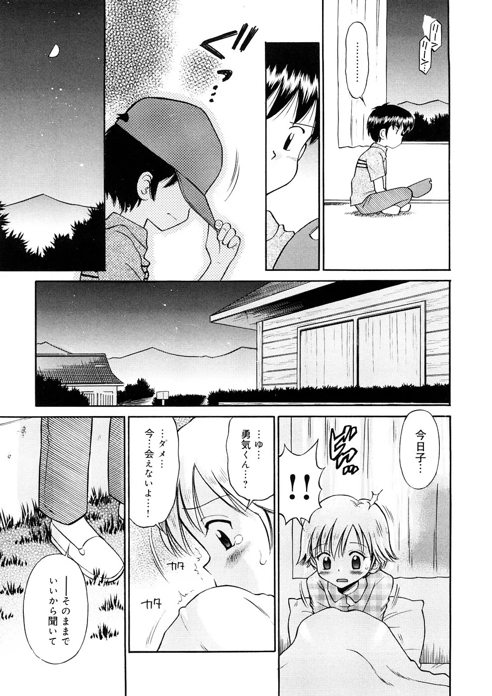 小っちゃな恋のメロディ Page.95