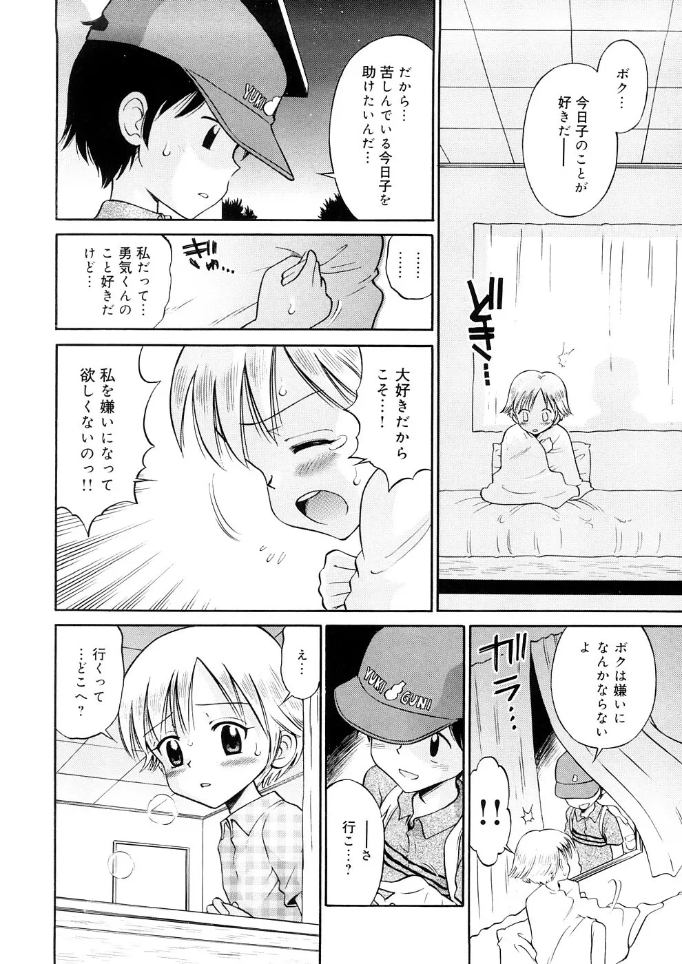 小っちゃな恋のメロディ Page.96