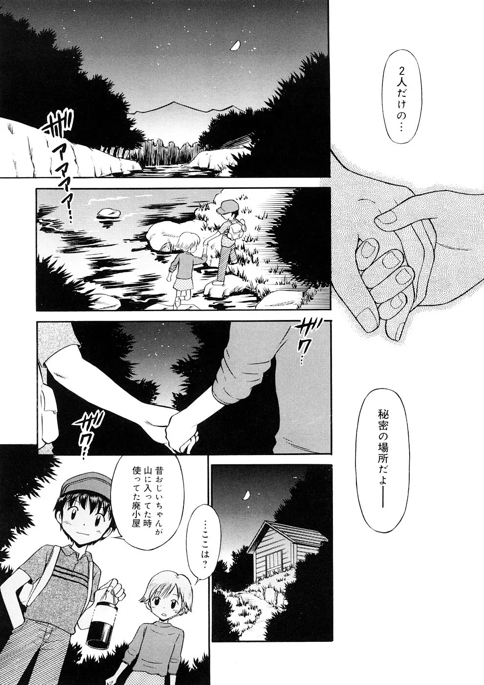 小っちゃな恋のメロディ Page.97