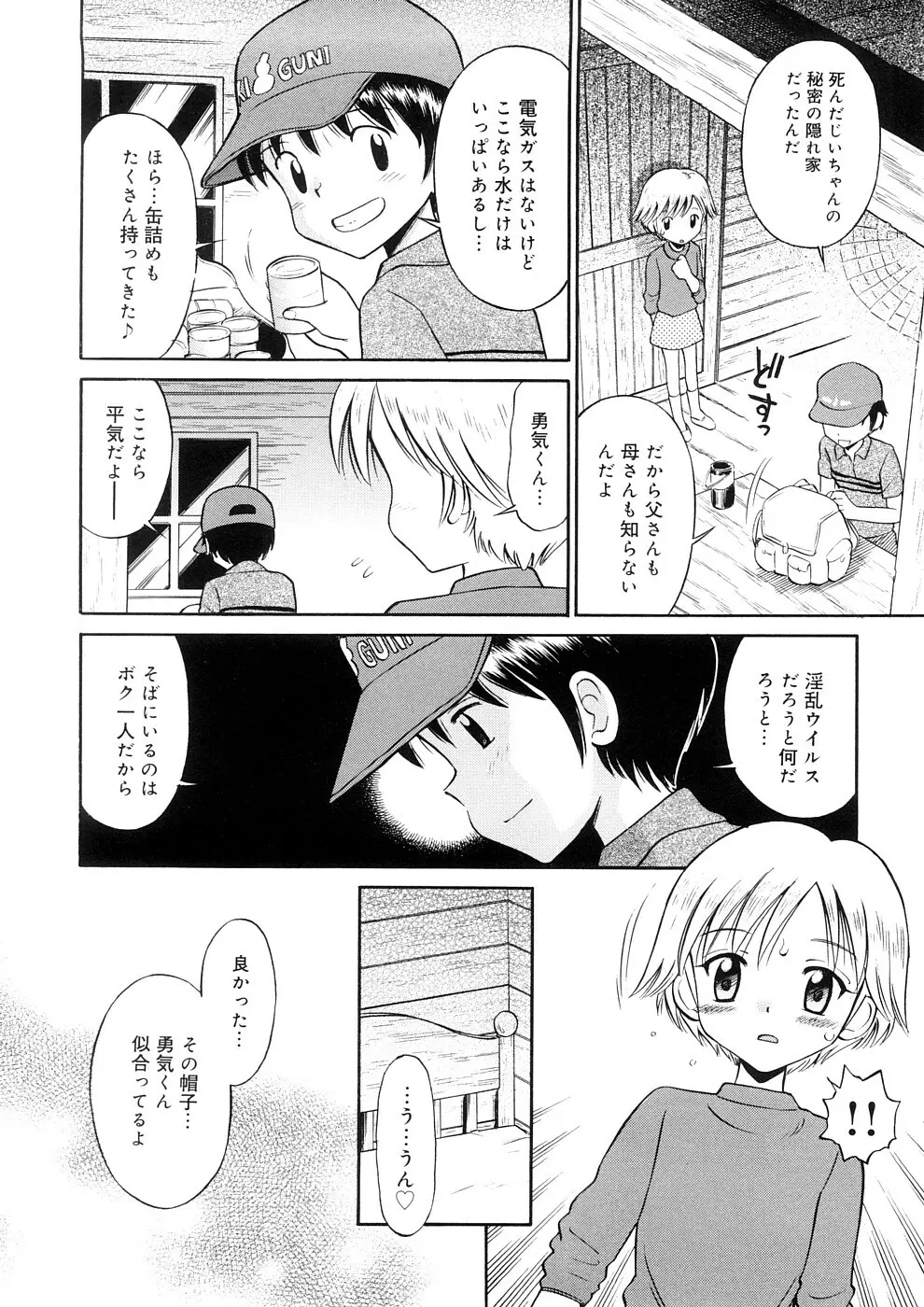 小っちゃな恋のメロディ Page.98