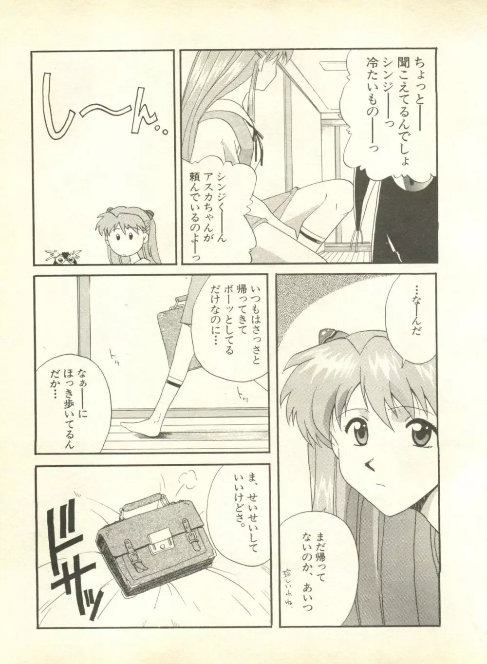 失楽園4 Page.54