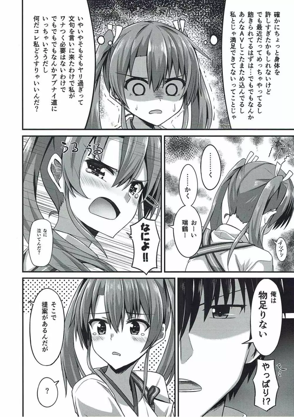 JK瑞鶴とエッチしたい!! 2 Page.7