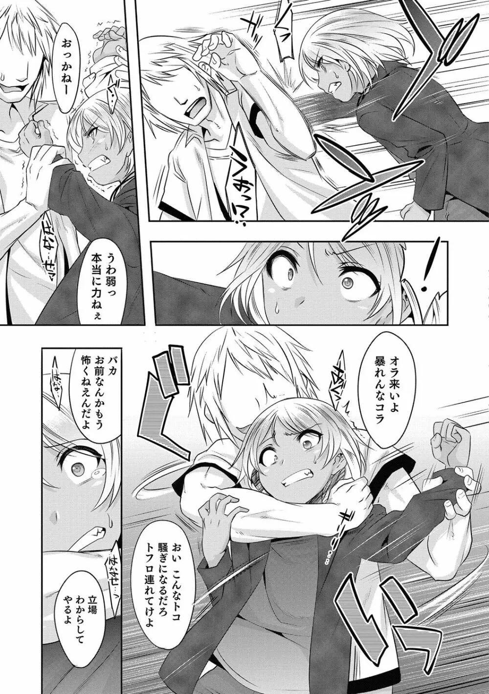 オトコのコHEAVEN'S DOOR 5 Page.140