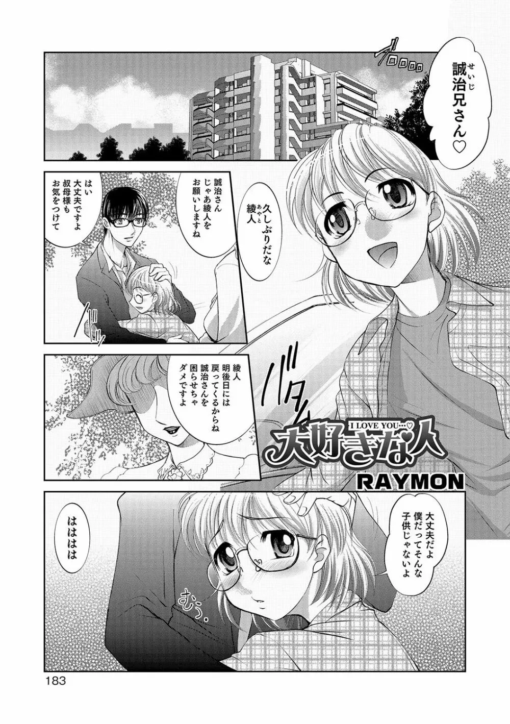 オトコのコHEAVEN'S DOOR 5 Page.174