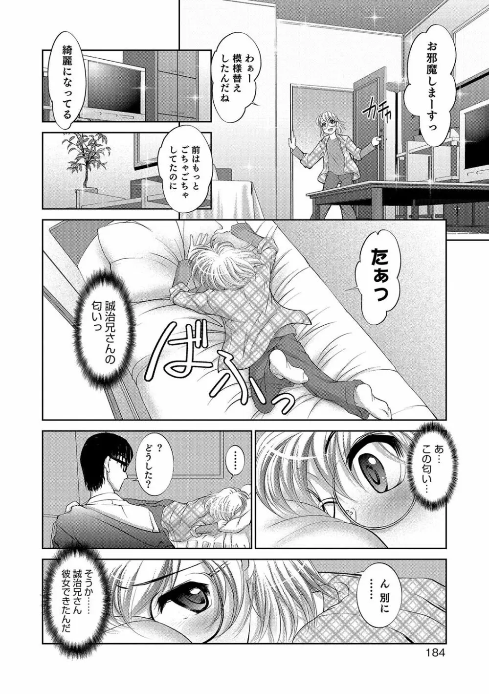 オトコのコHEAVEN'S DOOR 5 Page.175