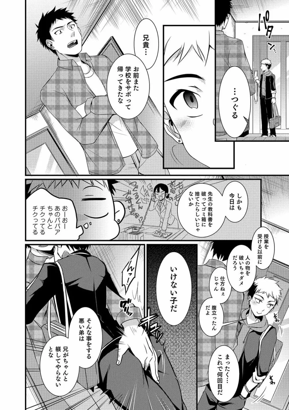 オトコのコHEAVEN'S DOOR 5 Page.55