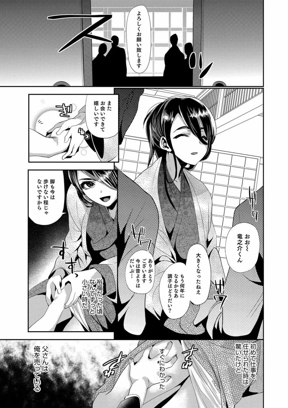 オトコのコHEAVEN'S DOOR 5 Page.6