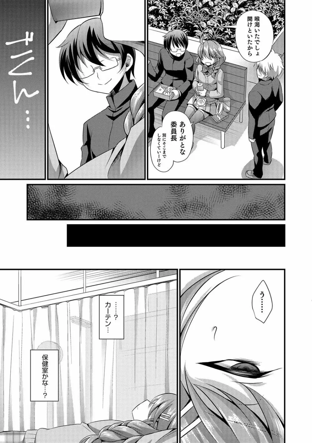 オトコのコHEAVEN'S DOOR 5 Page.70